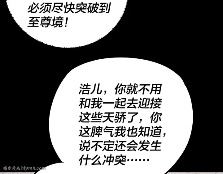 《我！天命大反派》第139话 攻略江楚楚图96