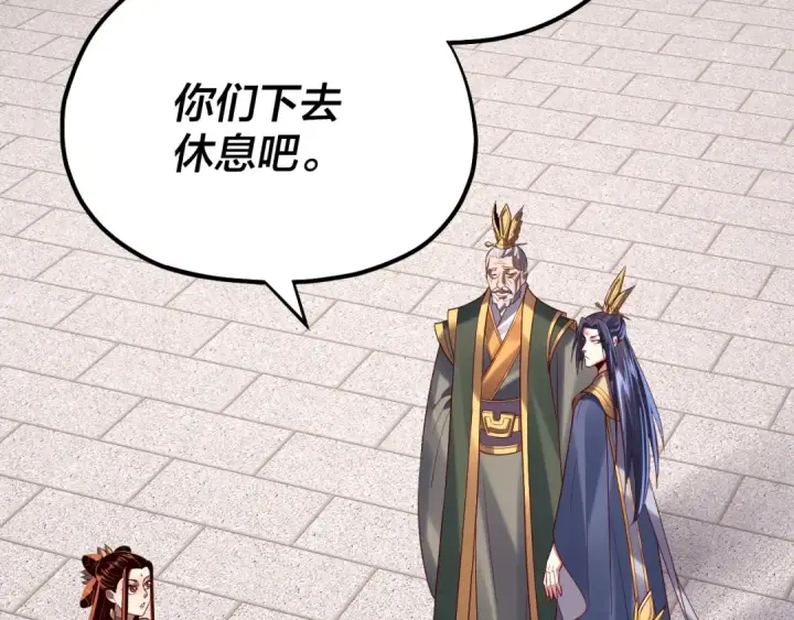 《我！天命大反派》第139话 攻略江楚楚图97