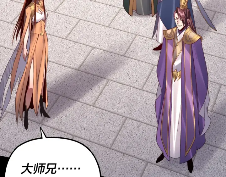 《我！天命大反派》第139话 攻略江楚楚图98