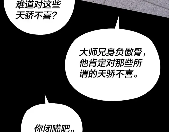 《我！天命大反派》第139话 攻略江楚楚图99