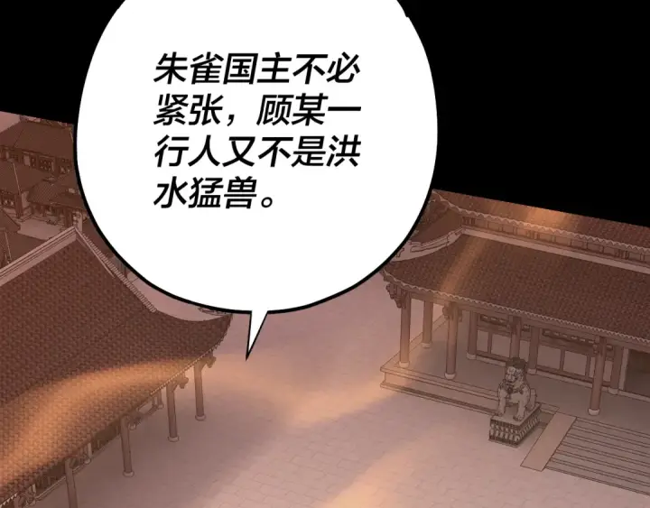《我！天命大反派》第140话 姐妹花图10