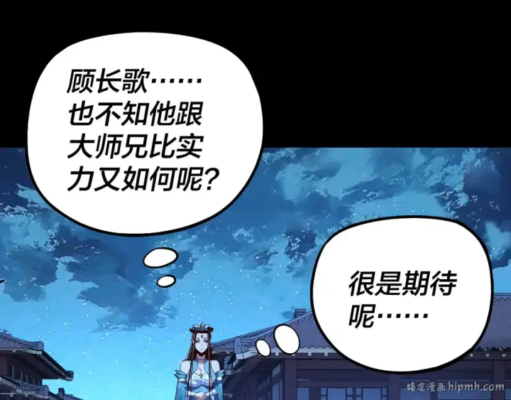 《我！天命大反派》第140话 姐妹花图104