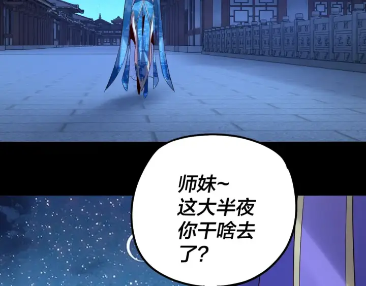 《我！天命大反派》第140话 姐妹花图105