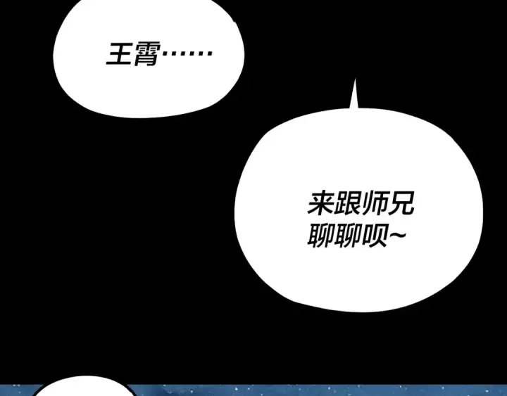 《我！天命大反派》第140话 姐妹花图107