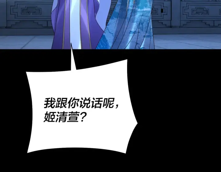 《我！天命大反派》第140话 姐妹花图109
