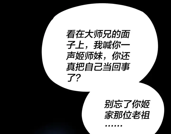 《我！天命大反派》第140话 姐妹花图110