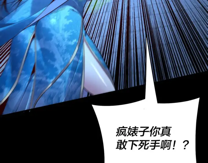 《我！天命大反派》第140话 姐妹花图119
