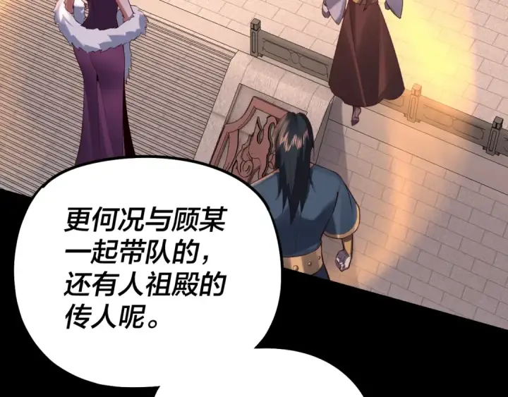 《我！天命大反派》第140话 姐妹花图12