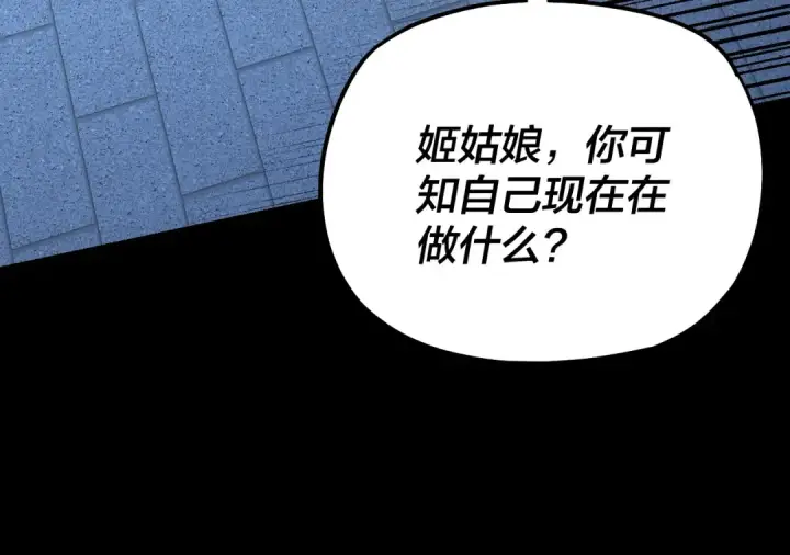 《我！天命大反派》第140话 姐妹花图123