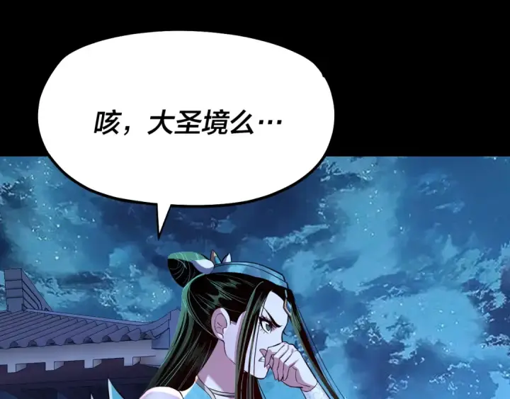 《我！天命大反派》第140话 姐妹花图124