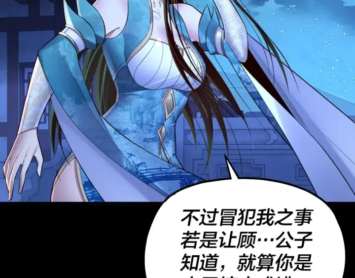 《我！天命大反派》第140话 姐妹花图125