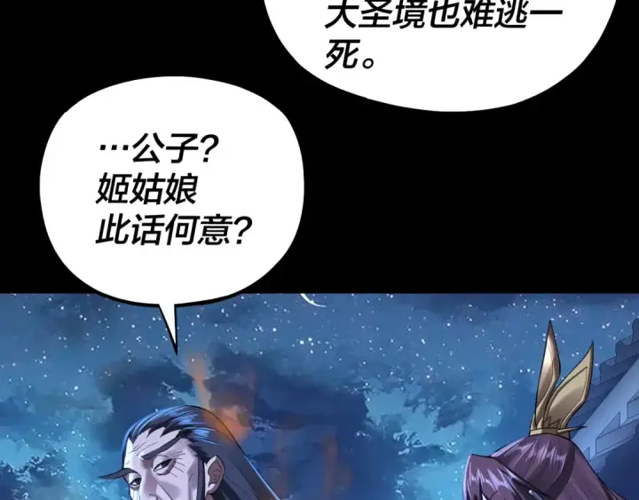 《我！天命大反派》第140话 姐妹花图126