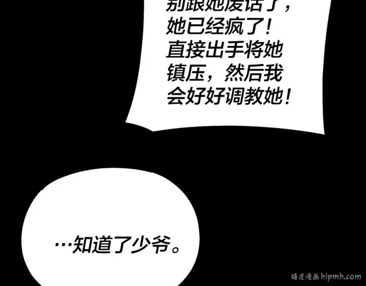 《我！天命大反派》第140话 姐妹花图128