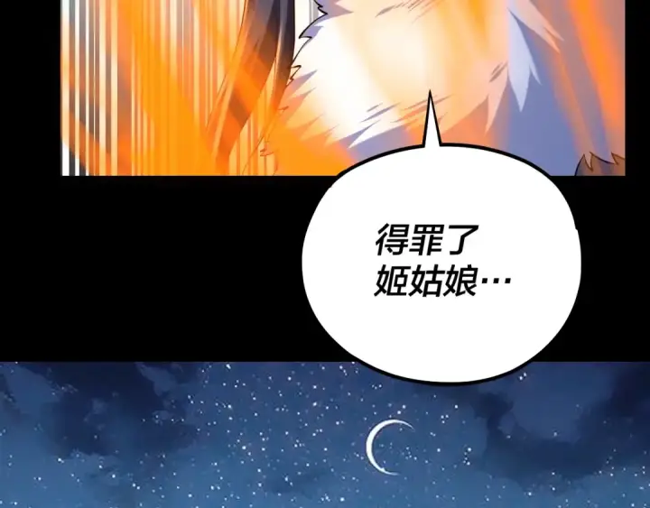 《我！天命大反派》第140话 姐妹花图130