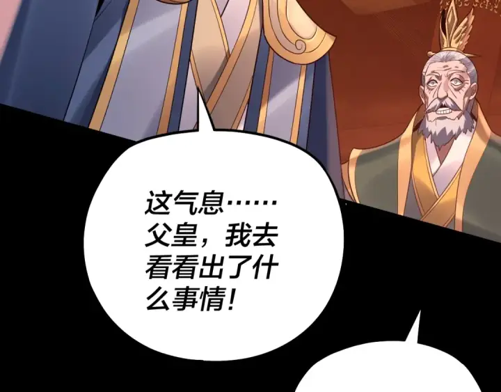 《我！天命大反派》第140话 姐妹花图134