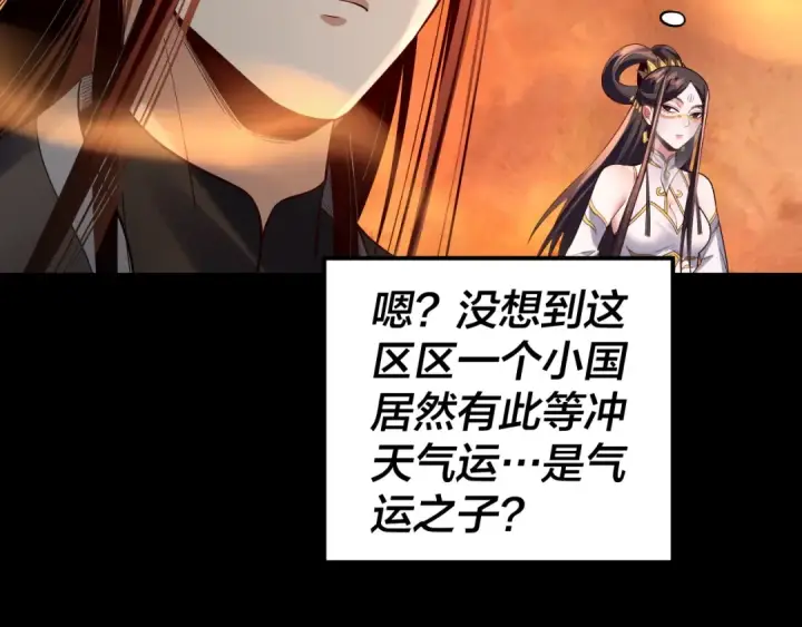 《我！天命大反派》第140话 姐妹花图14