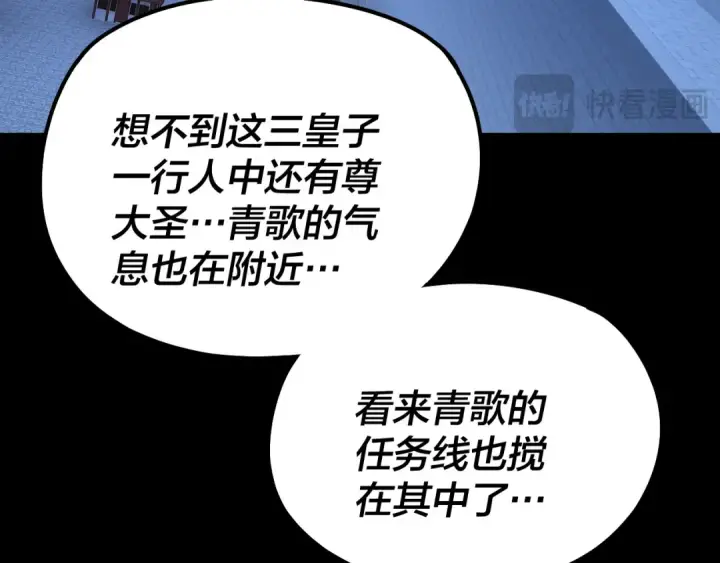 《我！天命大反派》第140话 姐妹花图140