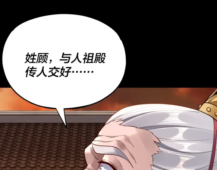 《我！天命大反派》第140话 姐妹花图15