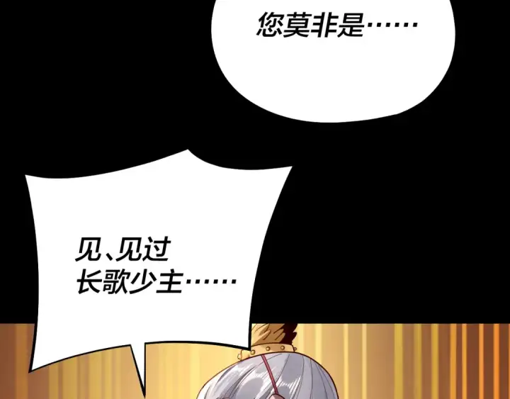 《我！天命大反派》第140话 姐妹花图17