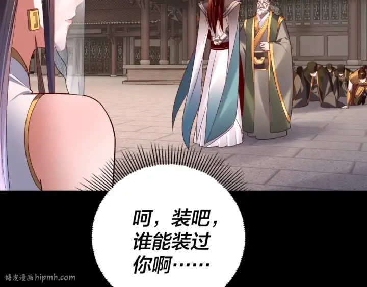 《我！天命大反派》第140话 姐妹花图24