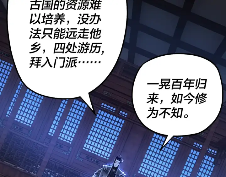 《我！天命大反派》第140话 姐妹花图27