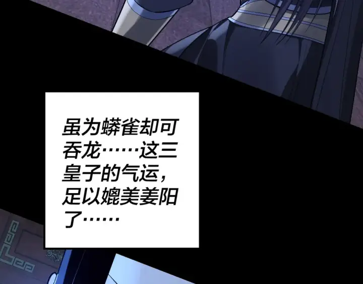 《我！天命大反派》第140话 姐妹花图29