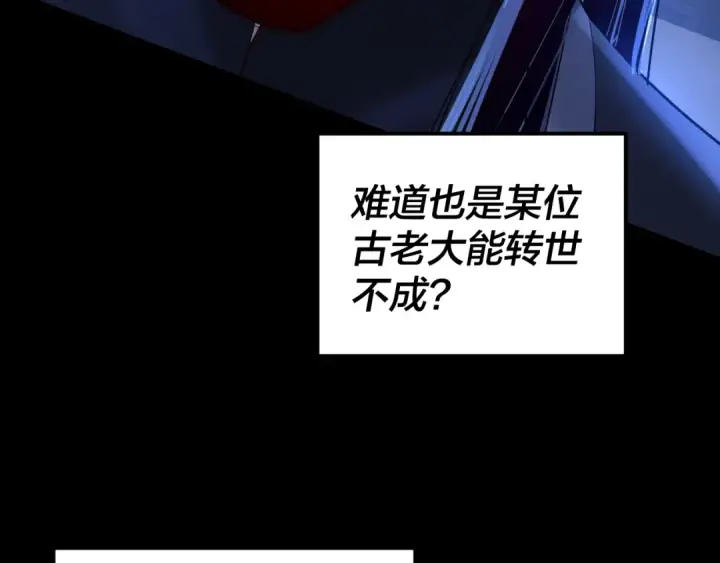 《我！天命大反派》第140话 姐妹花图31