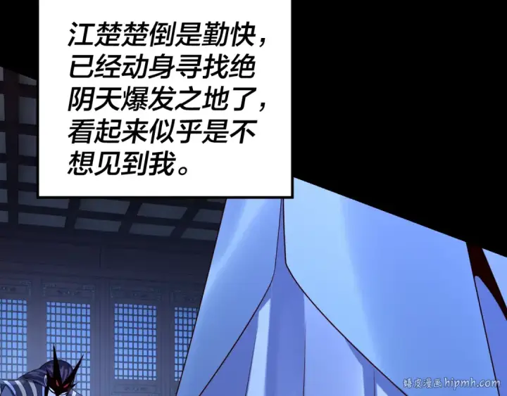 《我！天命大反派》第140话 姐妹花图32