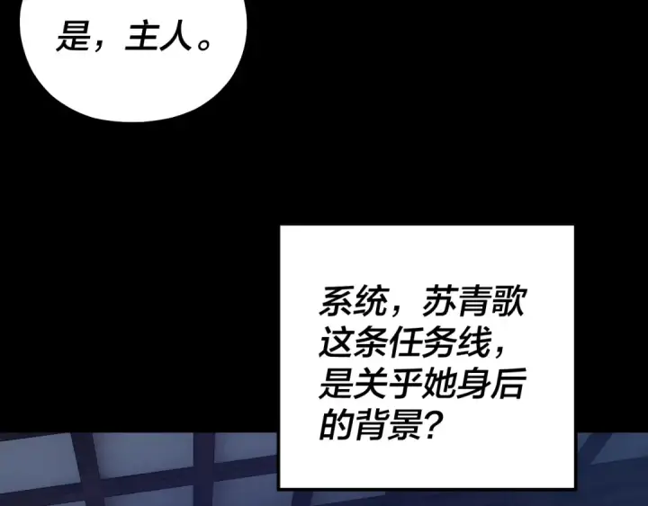 《我！天命大反派》第140话 姐妹花图34