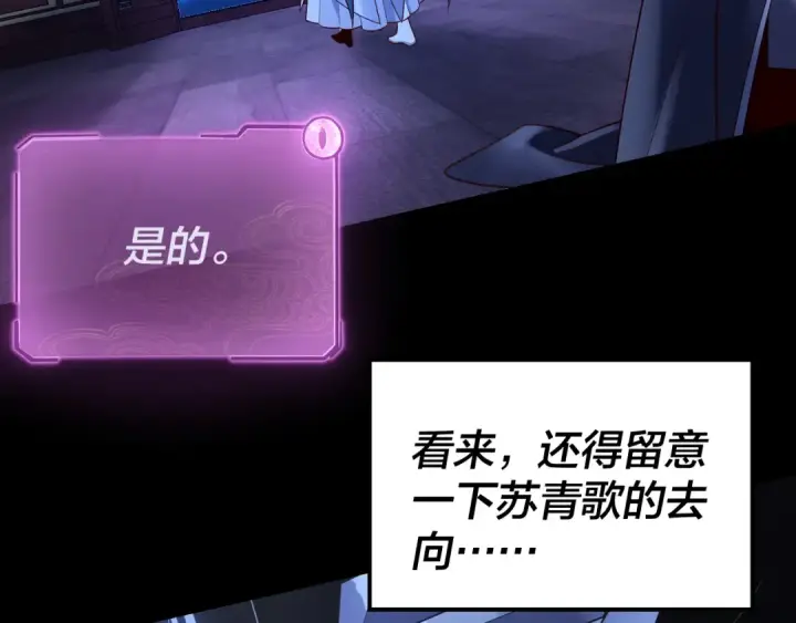 《我！天命大反派》第140话 姐妹花图36