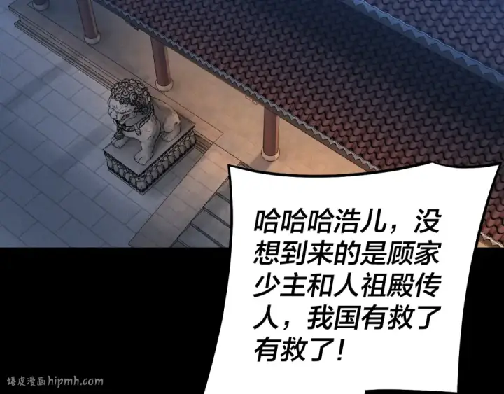 《我！天命大反派》第140话 姐妹花图40
