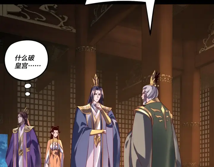 《我！天命大反派》第140话 姐妹花图41