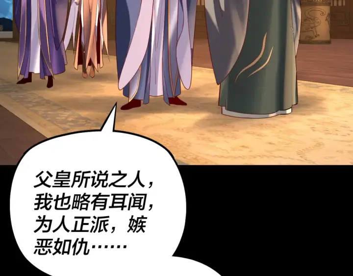 《我！天命大反派》第140话 姐妹花图42