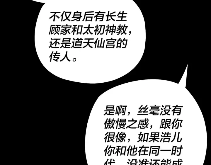 《我！天命大反派》第140话 姐妹花图43