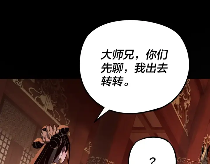 《我！天命大反派》第140话 姐妹花图46