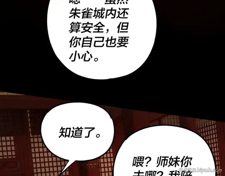 《我！天命大反派》第140话 姐妹花图48