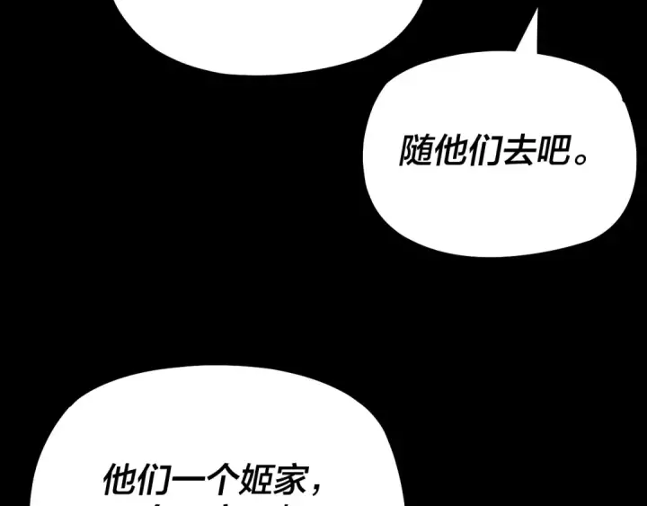 《我！天命大反派》第140话 姐妹花图51