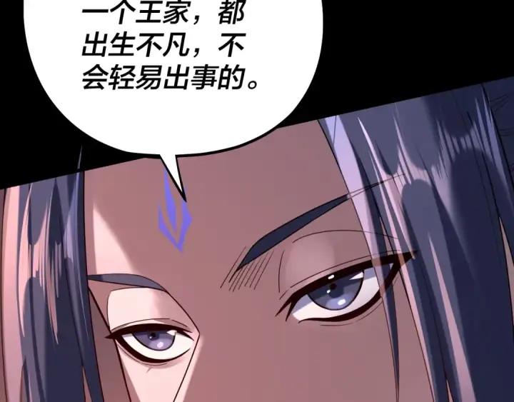 《我！天命大反派》第140话 姐妹花图52