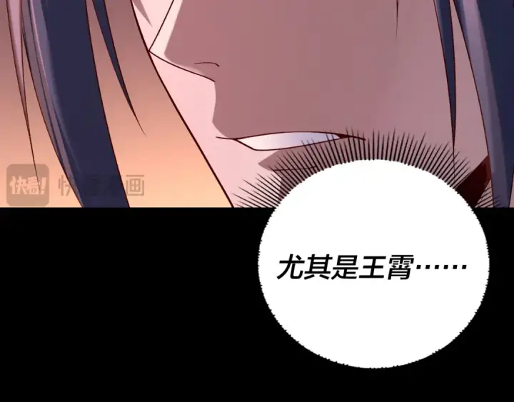 《我！天命大反派》第140话 姐妹花图53