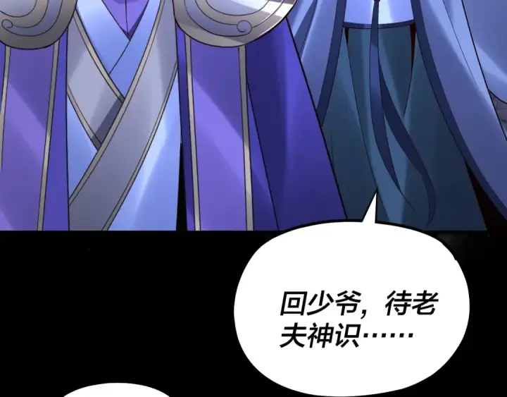 《我！天命大反派》第140话 姐妹花图58
