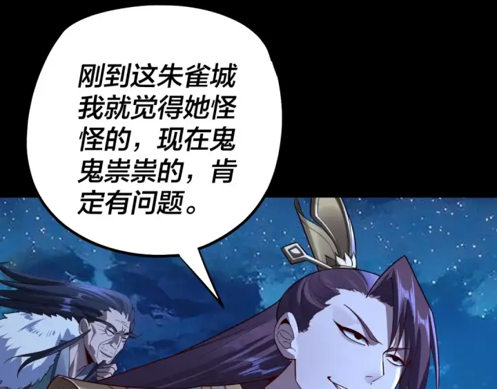 《我！天命大反派》第140话 姐妹花图65