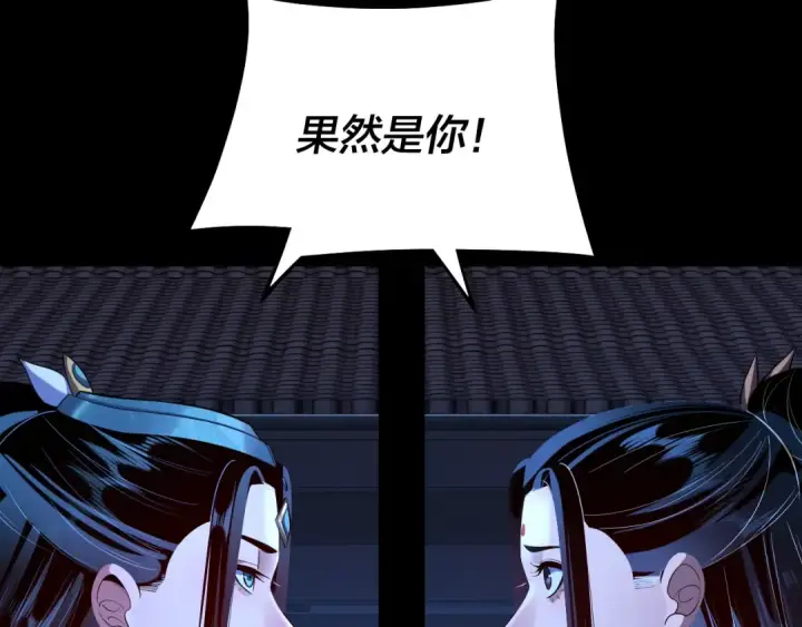 《我！天命大反派》第140话 姐妹花图69