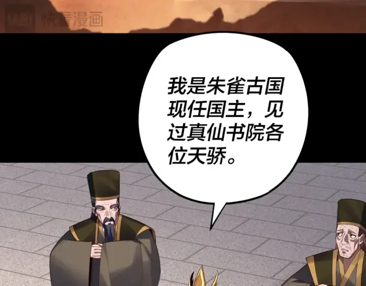 《我！天命大反派》第140话 姐妹花图7