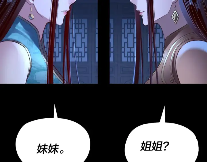 《我！天命大反派》第140话 姐妹花图70