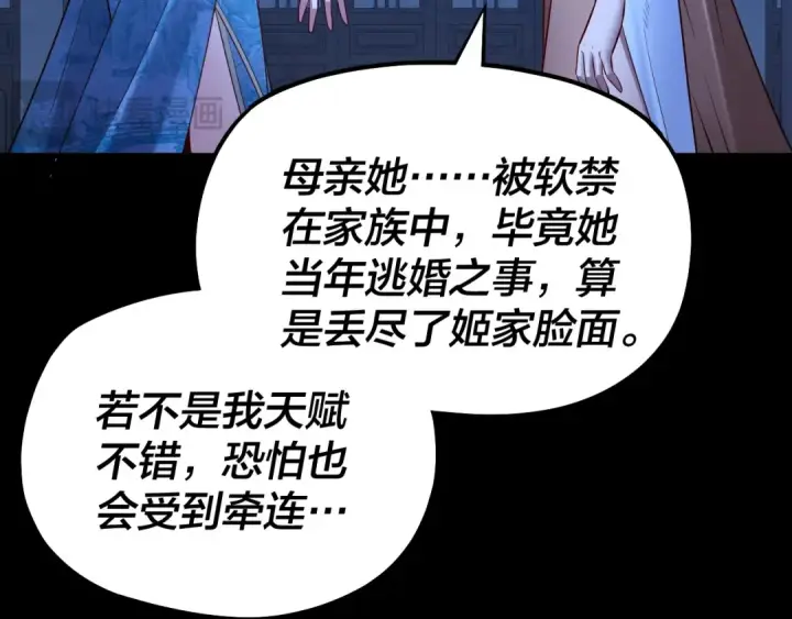 《我！天命大反派》第140话 姐妹花图73