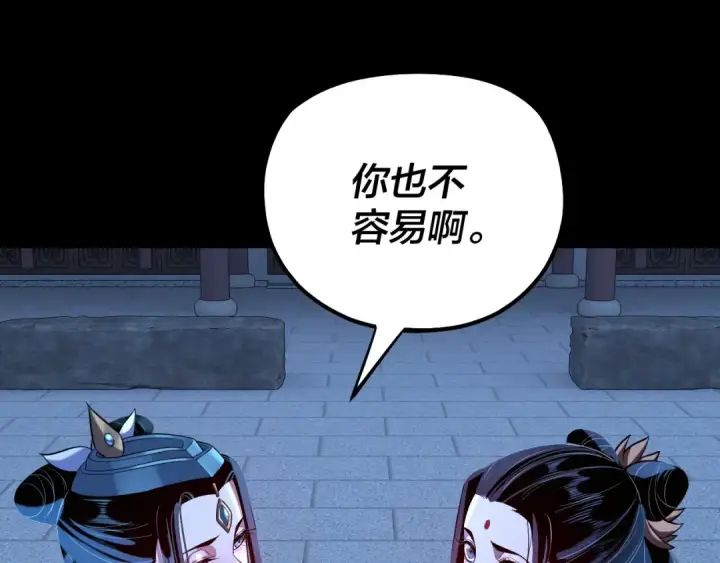《我！天命大反派》第140话 姐妹花图74