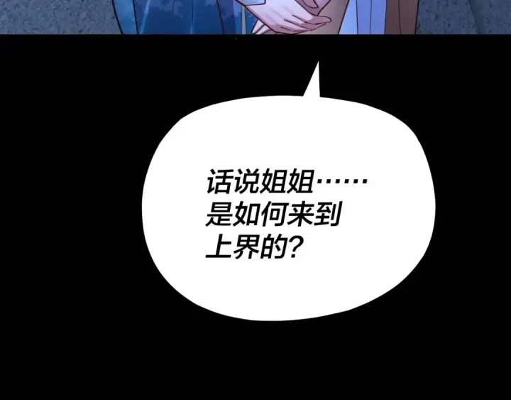 《我！天命大反派》第140话 姐妹花图76
