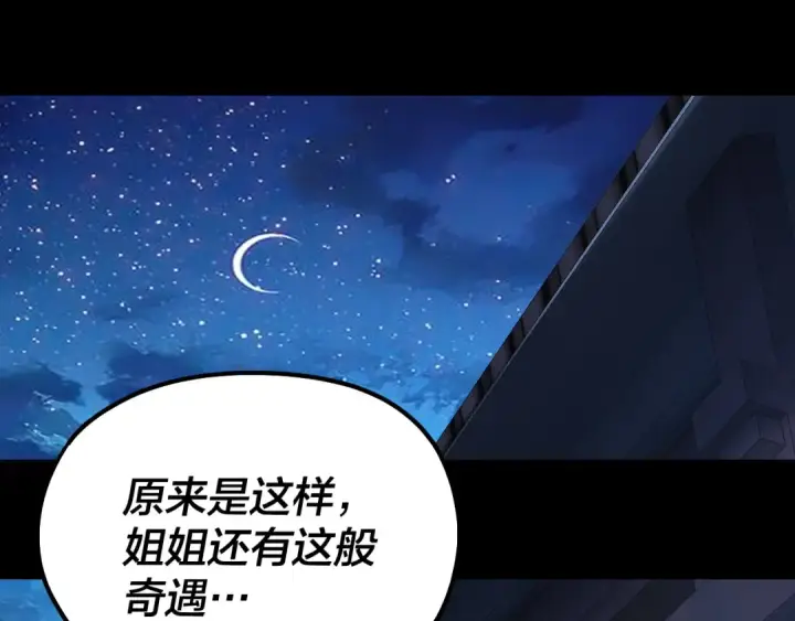 《我！天命大反派》第140话 姐妹花图79