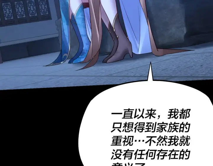 《我！天命大反派》第140话 姐妹花图81