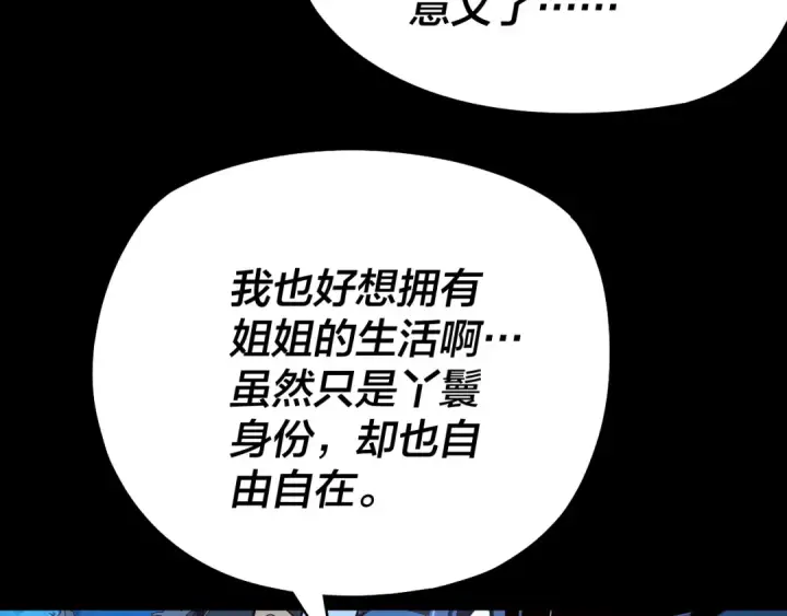 《我！天命大反派》第140话 姐妹花图82